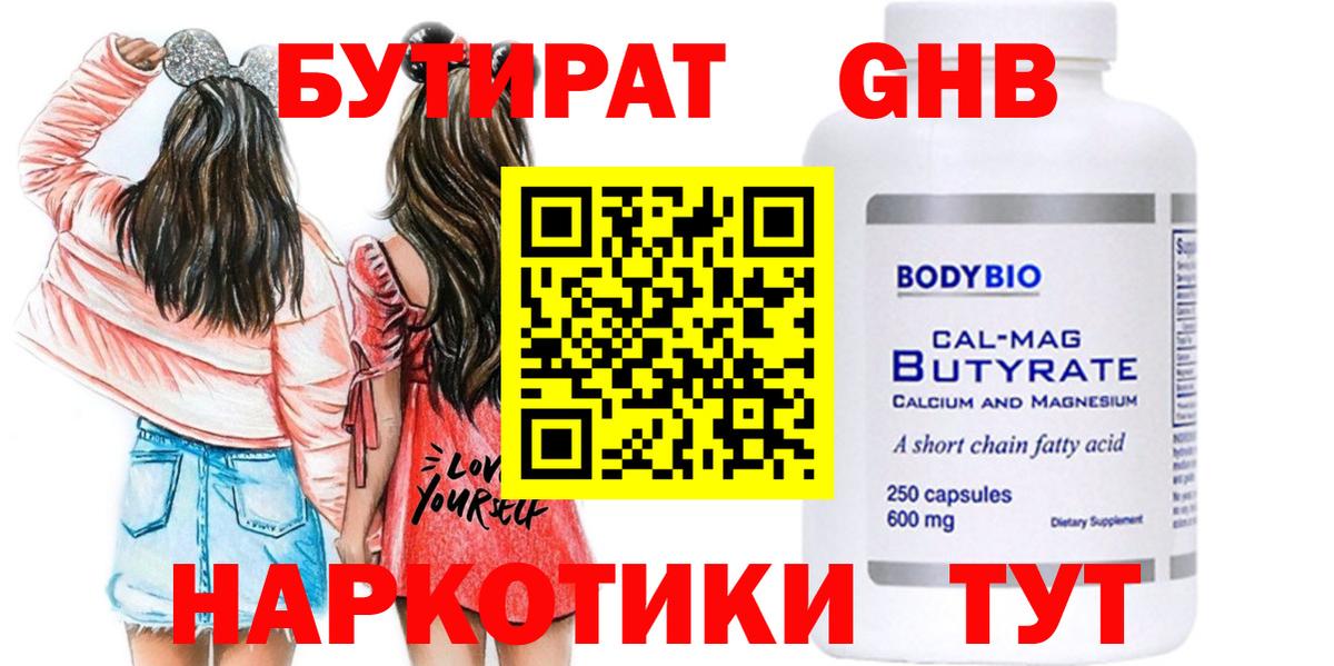 Бутират буратино Арзамас