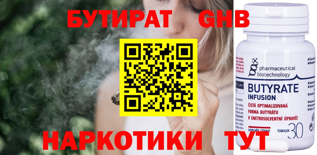 Арзамас  Бутират GHB  Вход с VPN 