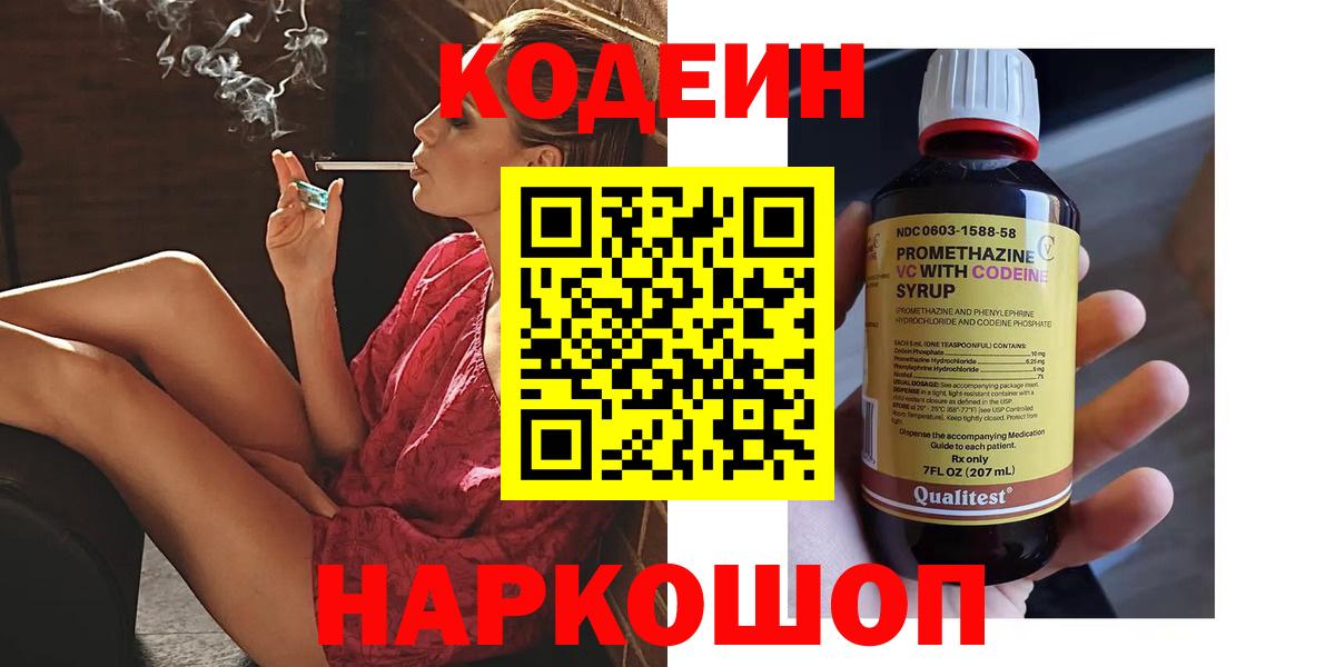 Codein Purple Drank  Codein Purple Drank  Арзамас  Вход с VPN 