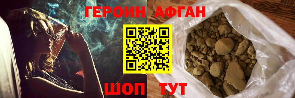 ГЕРОИН хмурый Арзамас