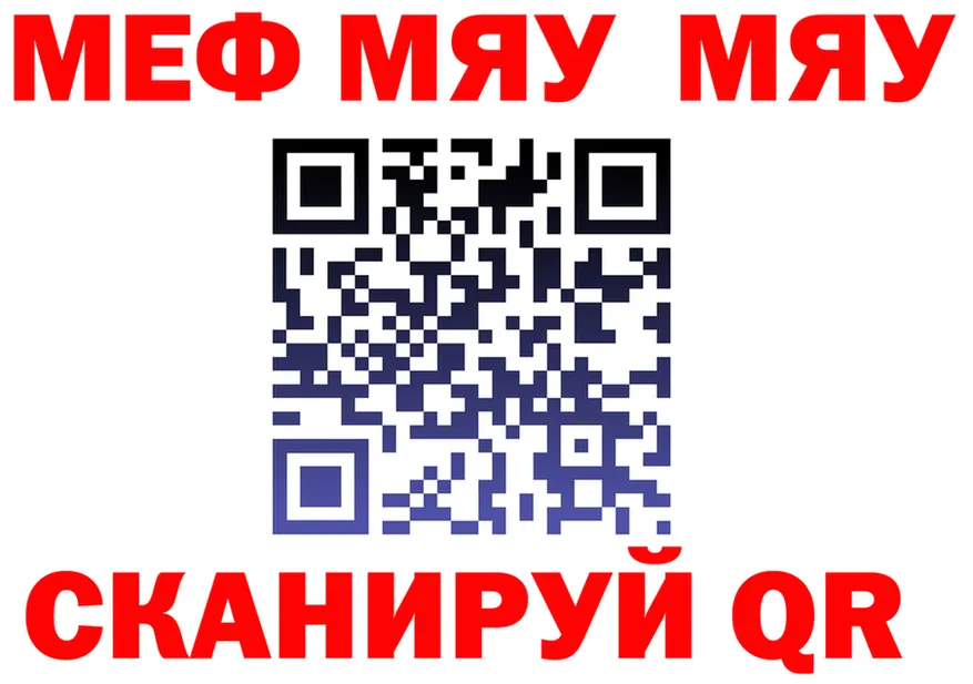 МЯУ-МЯУ 4 MMC ТОР площадка MEGA Арзамас