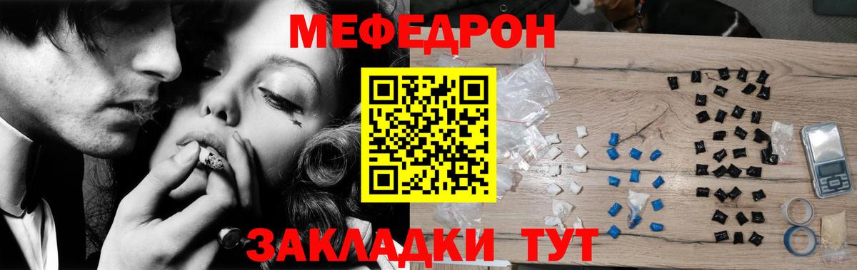 Меф мяу мяу мука Арзамас