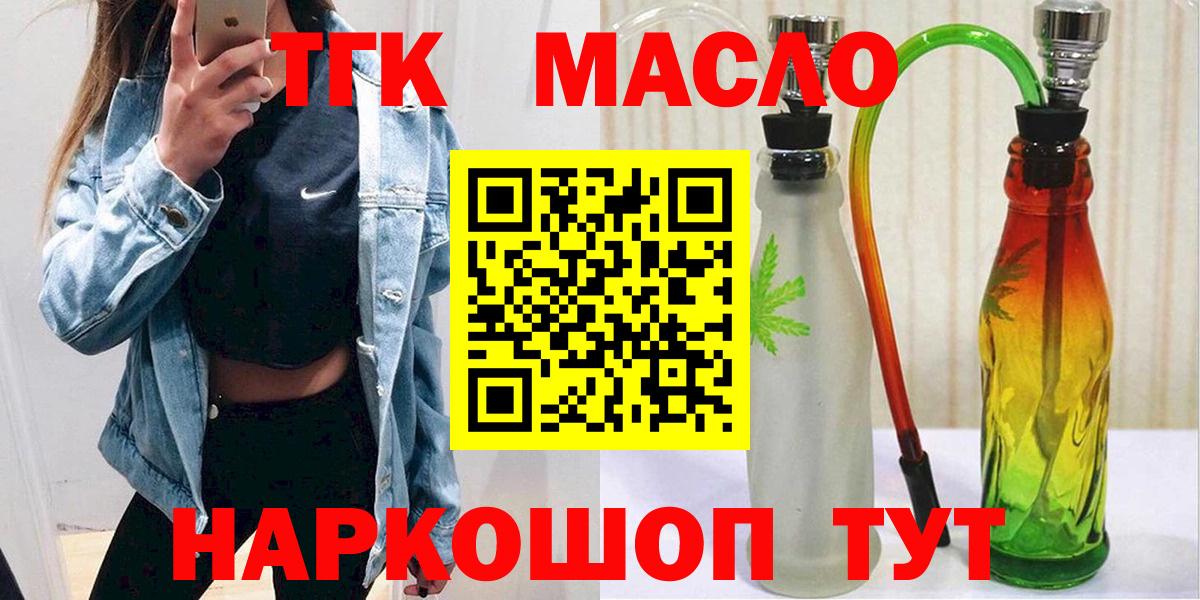 Арзамас  ТГК вейп с тгк  Вход с VPN  ТГК гашишное масло 